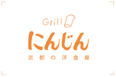 グリルにんじん
